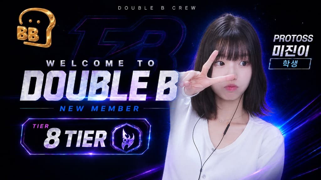 더블비 신입 미진이 — DOUBLE B WELCOME · 8티어 프로토스