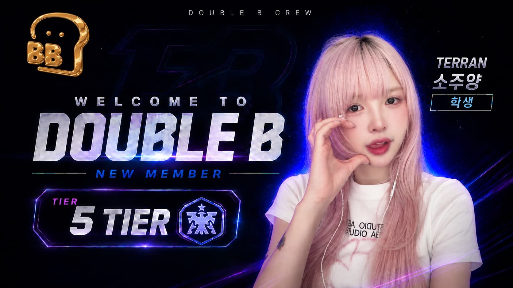 더블비 신입 소주양 — DOUBLE B WELCOME · 5티어 테란